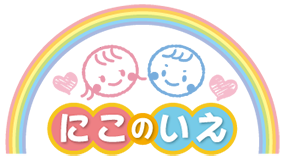 にこのいえ