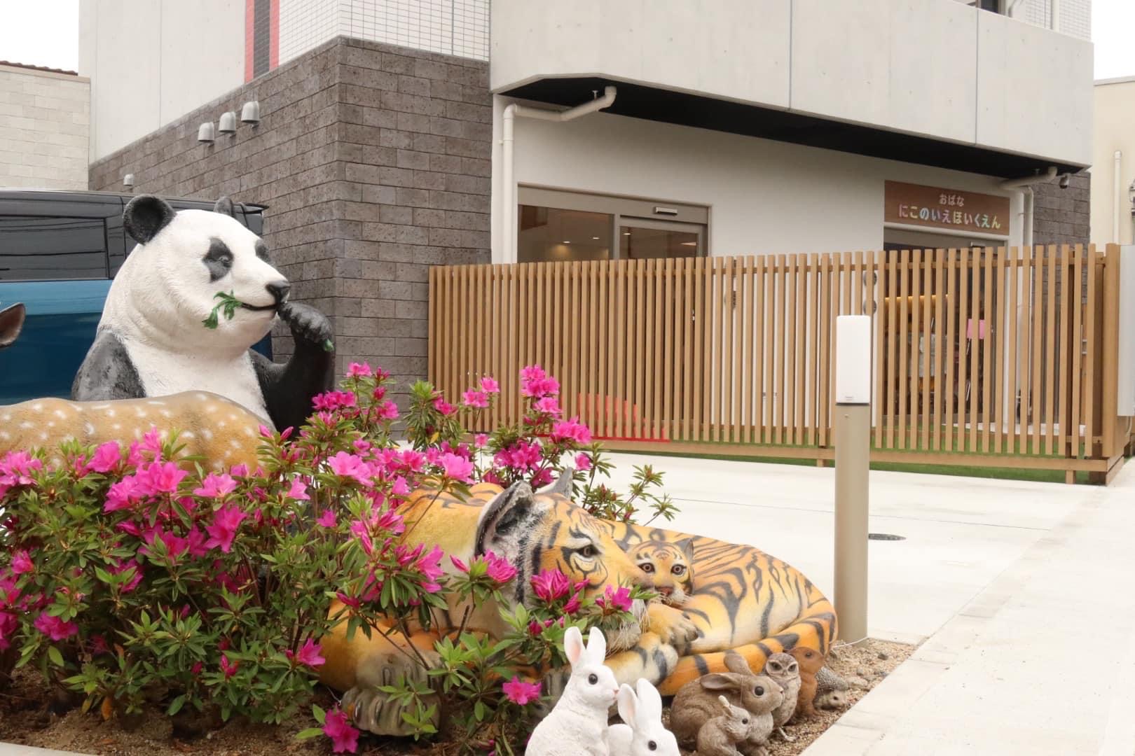 小花にこのいえ