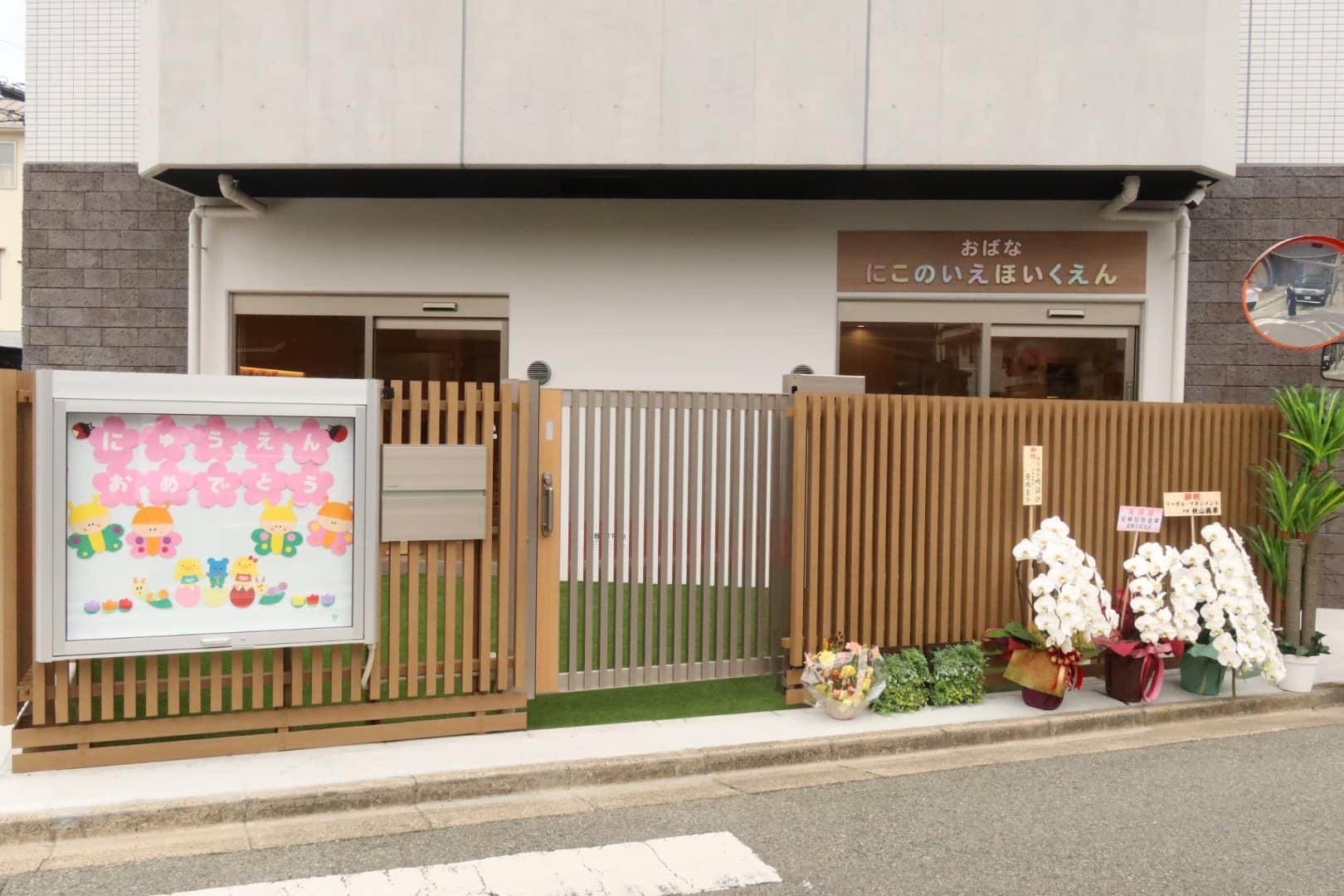保育施設の紹介
